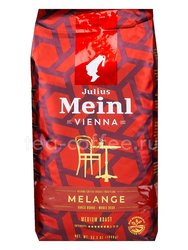 Кофе Julius Meinl в зёрнах Меланж Венская Коллекция 1 кг