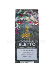 Кофе Corsetti молотый Eletto 250 г