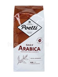 Кофе Poetti в зернах Daily Arabika 1 кг 