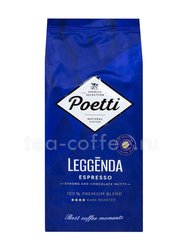 Кофе Poetti в зернах Legenda Espresso 1 кг 