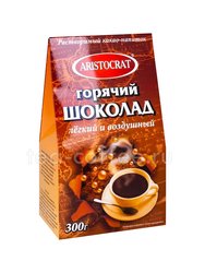 Горячий шоколад Aristocrat Легкий и воздушный Россия