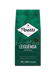 Кофе Poetti молотый Legenda Original 250 г