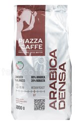 Кофе Jardin в зернах Piazza del Caffe Arabica Densa 1 кг Россия