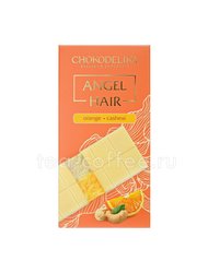 Chokodelika Волосы ангела Белый шоколад Апельсин кешью 150г