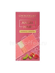 Chokodelika Волосы ангела Белый шоколад Малина Фисташка 150г