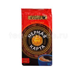 Кофе Черная карта молотый для чашки 250 гр Россия