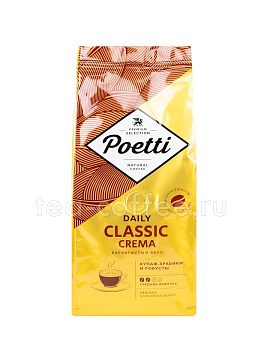 Кофе Poetti в зернах Daily Classic Crema 250 г