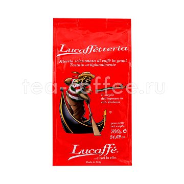 Кофе Lucaffe в зернах Lucaffetteria 700 гр
