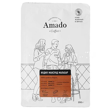 Кофе Amado в зернах Индия Монсунд Малабар 200 гр