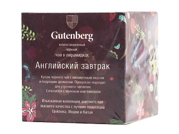 Чай Gutenberg  Английский завтрак черный в пирамидках 12 шт