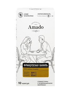 Кофе Amado в капсулах Французская ваниль 10 шт