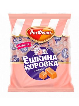Конфеты Рот Фронт Ёшкина коровка супер сгущенка фас. 250 гр