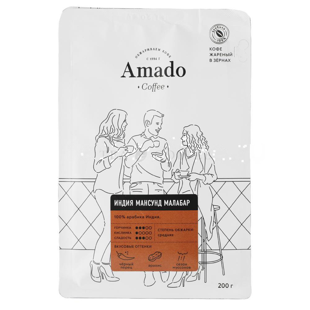 Кофе Amado в зернах Индия Монсунд Малабар 200 гр