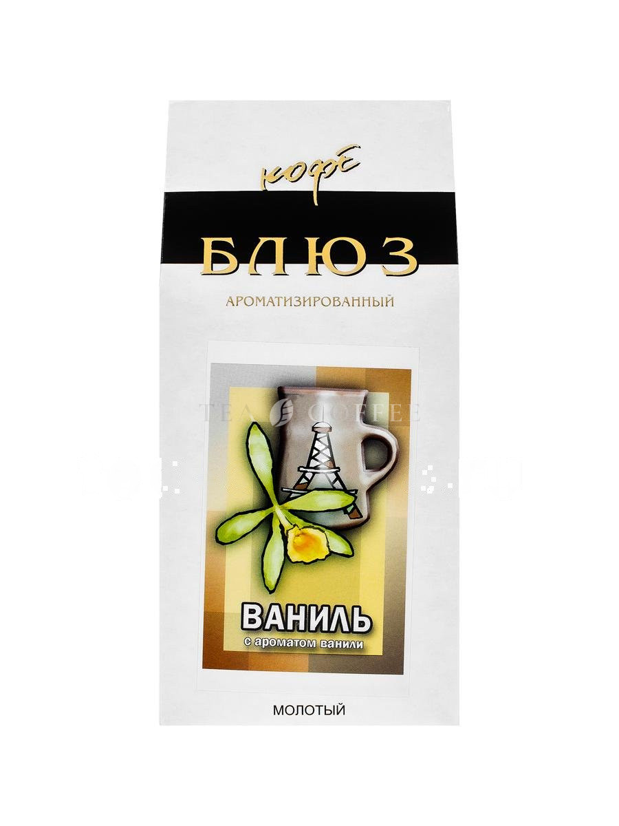 Кофе Блюз Ваниль молотый 200 гр