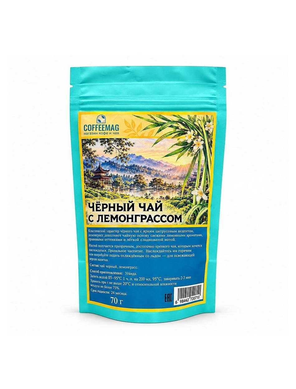 Чай Coffeemag Черный чай с лемонграссом 70 г